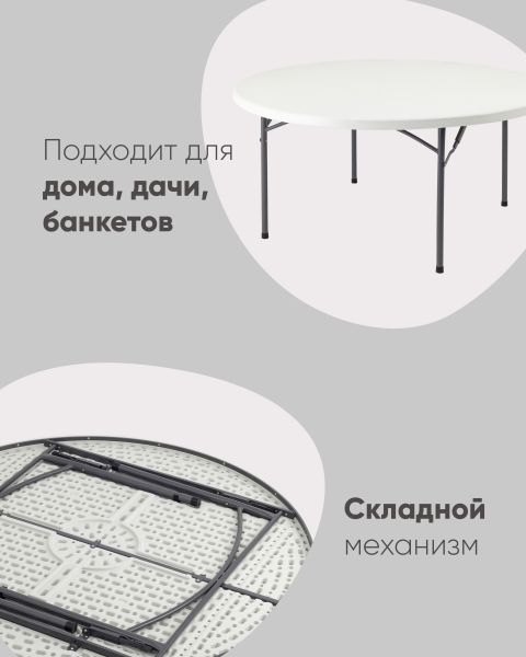 Стол круглый складной пластиковый Кейт 160