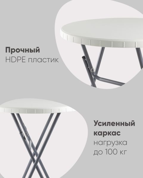 Стол круглый Коктейльный Кейт