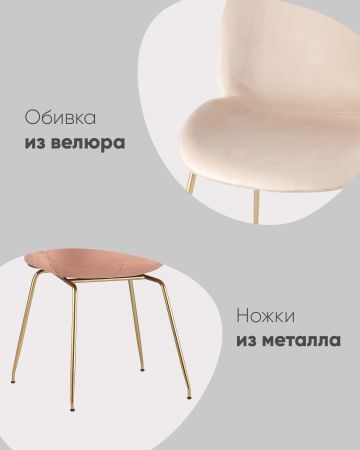 Стул Beetle бежевый