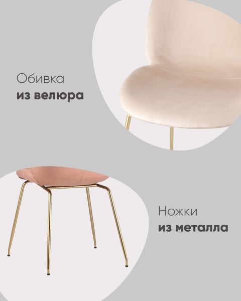 Стул Beetle бежевый