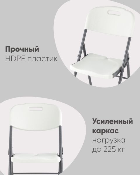 Стул складной пластиковый Кейт