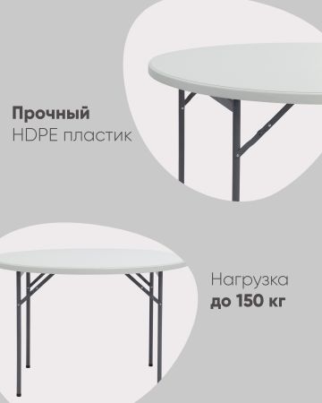Стол круглый складной пластиковый Кейт 116