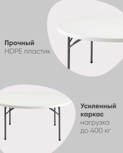 Стол круглый складной пластиковый Кейт 160