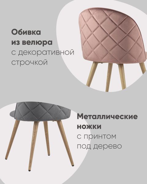 Стул Лион велюр с ромбами розовый