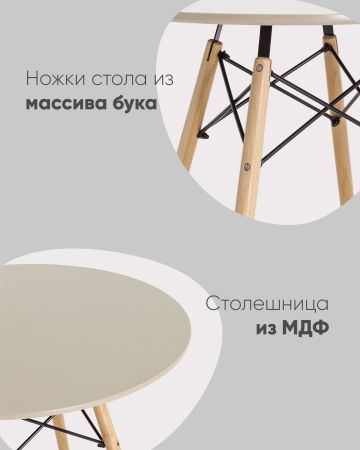 Стол Eames DSW D80 бежевый