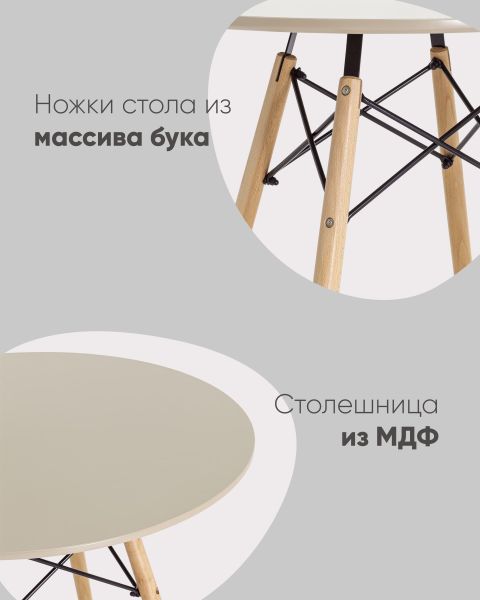 Стол Eames DSW D80 бежевый
