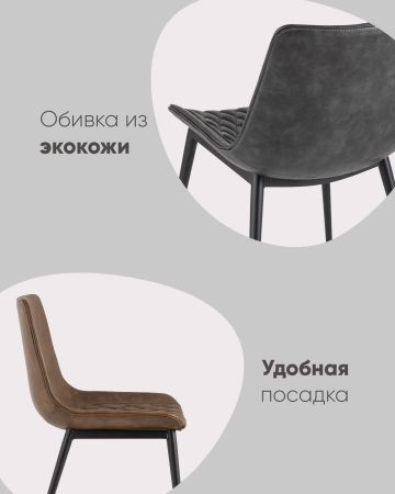 Стул TEXAS экокожа серый