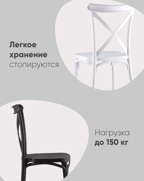 Стул Кроссбэк пластиковый белый