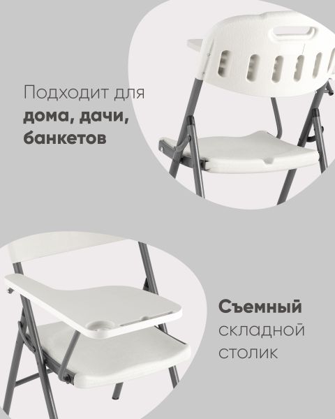 Стул складной банкетный Кейт со столиком (с пюпитром)