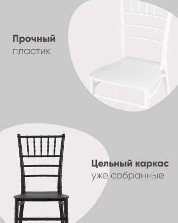 Стул Chiavari (Кьявари) пластик черный