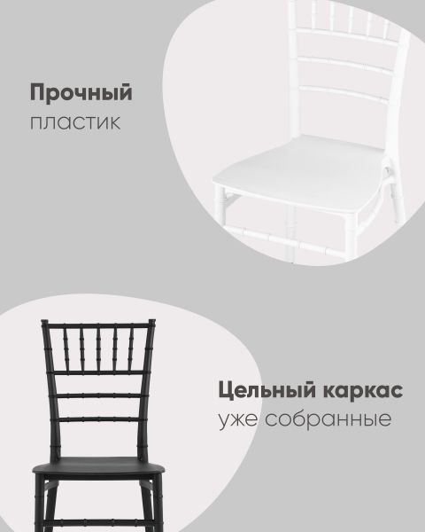 Стул Chiavari (Кьявари) пластик белый