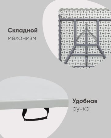 Стол складной пластиковый Кейт 180